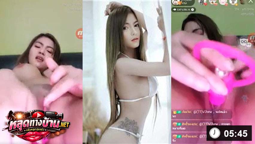 คลิปหลุด สาวไทยขาวเนียน นั่งแหกขาติ้วหีด้วยนิ้วสองนิ้ว จนน้ำแตกนอง